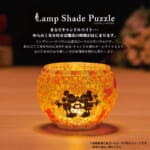 ランプシェードパズル　点灯イメージ