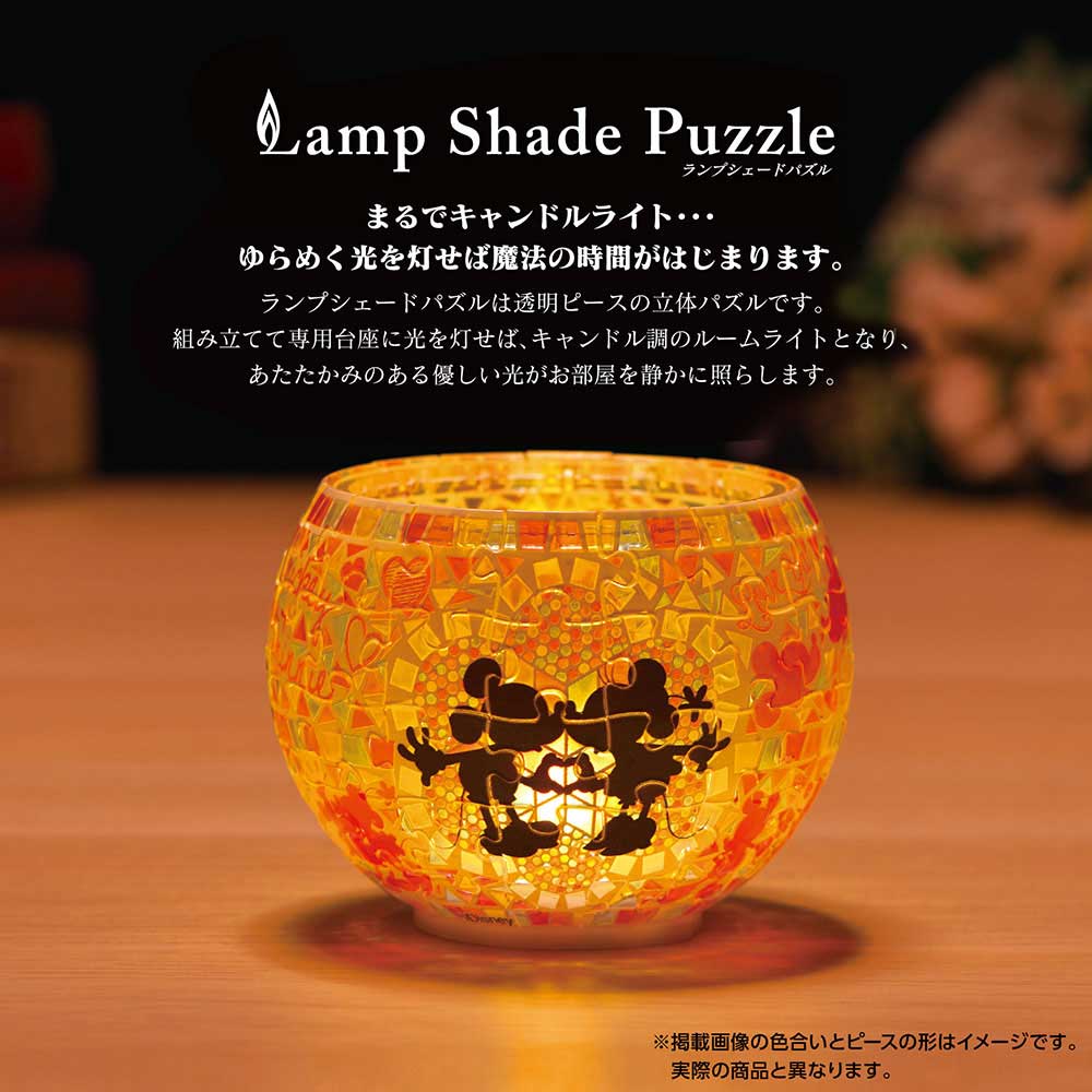 ランプシェードパズル 点灯イメージ