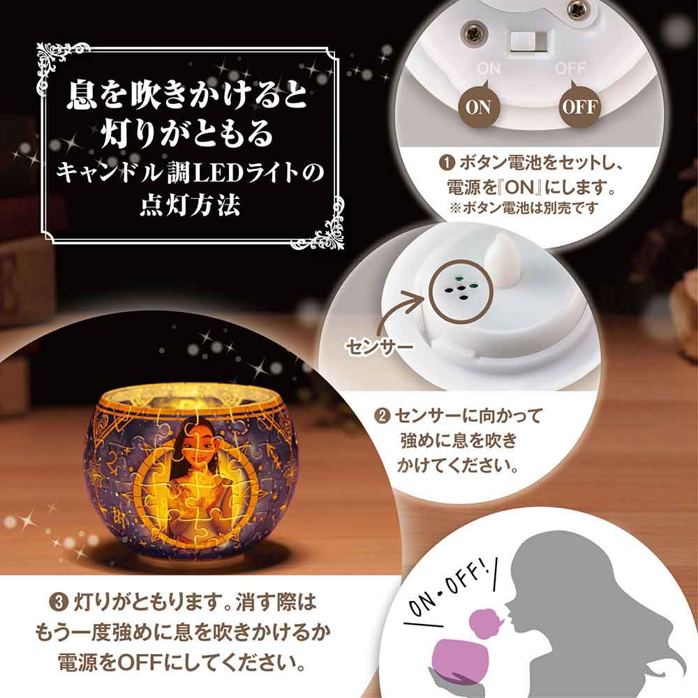 ランプシェードパズル 輝く願い 仕様