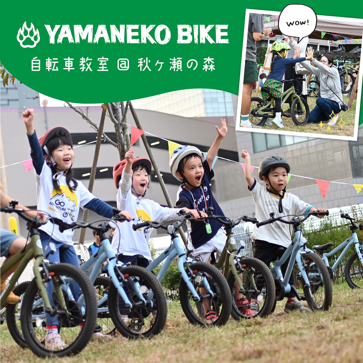 秋ヶ瀬の森バイクロア13「YAMANEKO BIKE for KIDS」