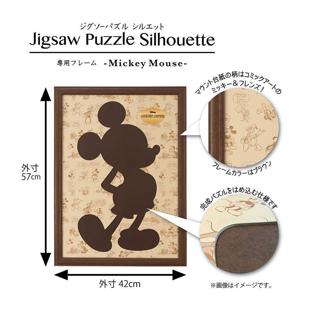 ジグソーパズルシルエット ミッキー フレーム デザインアップ