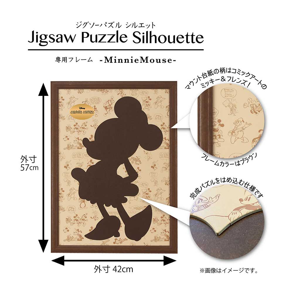 ジグソーパズルシルエット ミニー フレーム デザインアップ
