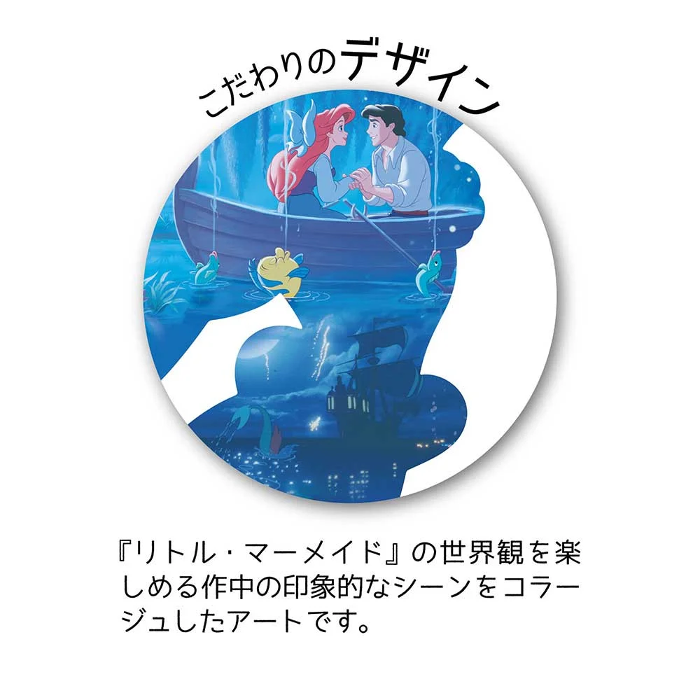 ジグソーパズルシルエット　‐リトル・マーメイド‐ デザインアップ