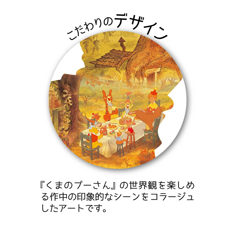 ジグソーパズルシルエット プーさん デザインアップ