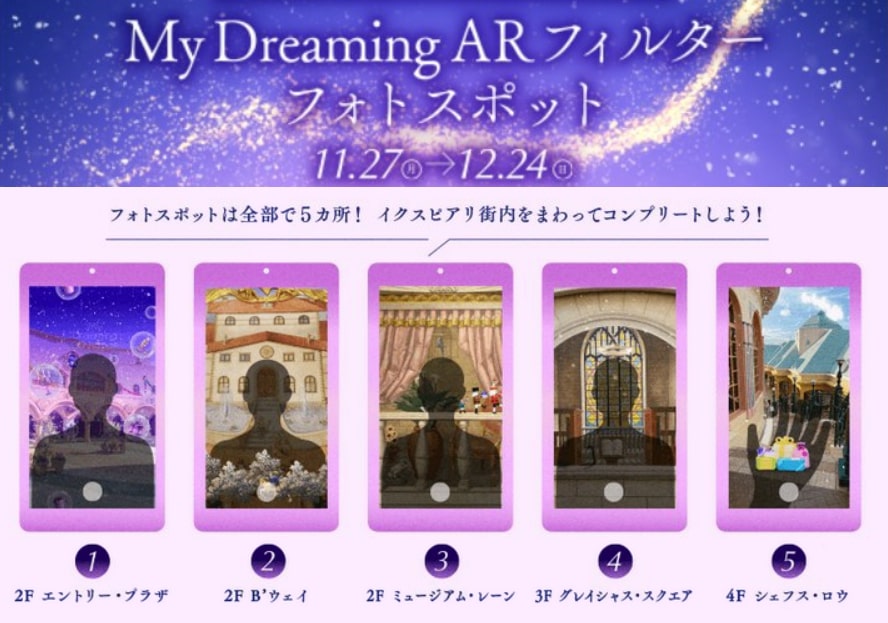 My Dreaming AR フィルター