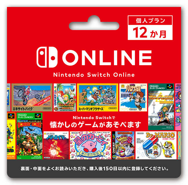『Nintendo Switch Online利用券 12ヶ月券（ファミリーコンピュータ・スーパーファミコン・ゲームボーイ デザイン）』