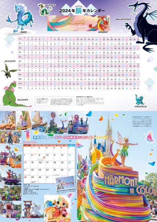 スペシャル企画「Disney FANカレンダー2024」2