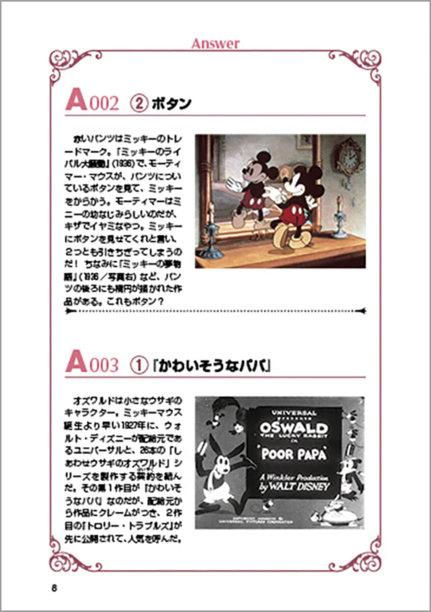 講談社「ディズニーアニメーション トリビアクイズ」03