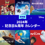 ウォルト・ディズニー・ジャパン「2024年 記念日＆周年カレンダー」