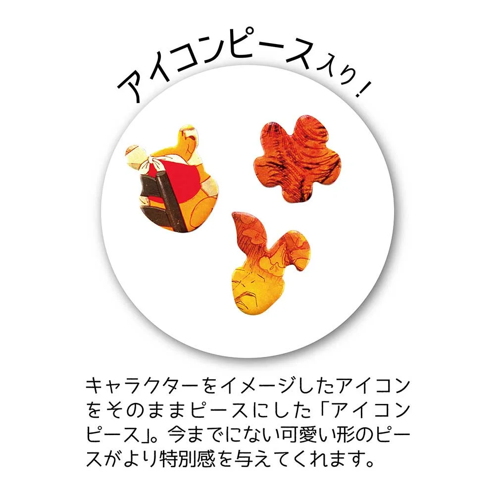 ジグソーパズルシルエット‐くまのプーさん‐ アイコンピース
