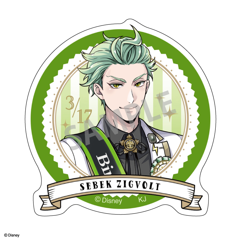 セベク・ジグボルト