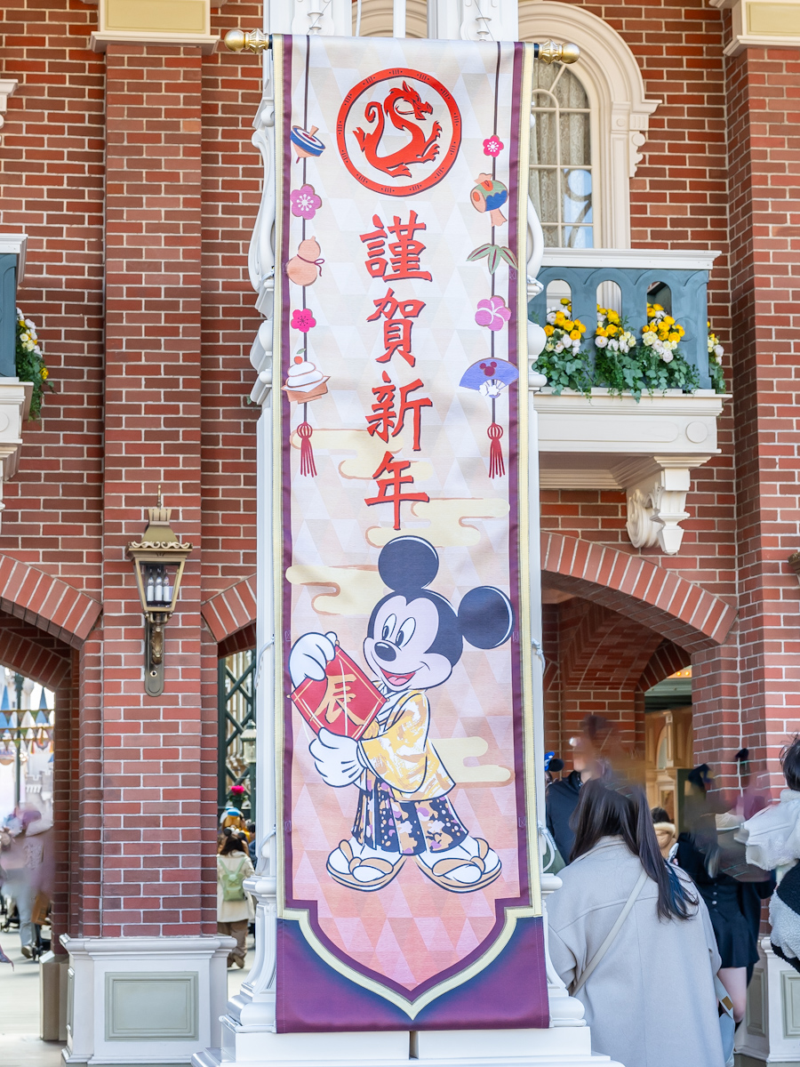 東京ディズニーランド／東京ディズニーシー　デコレーション　「ミッキーマウス」
