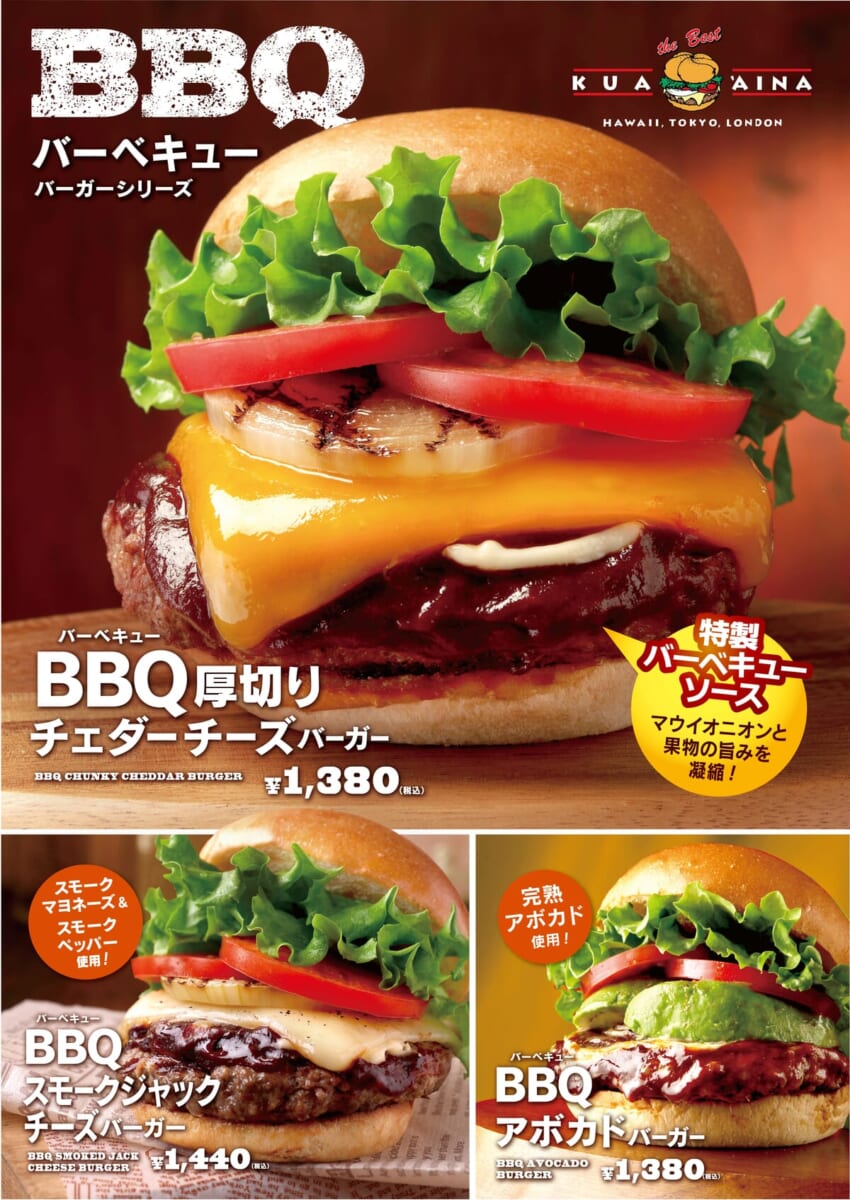 クア・アイナ「BBQバーガーシリーズ」
