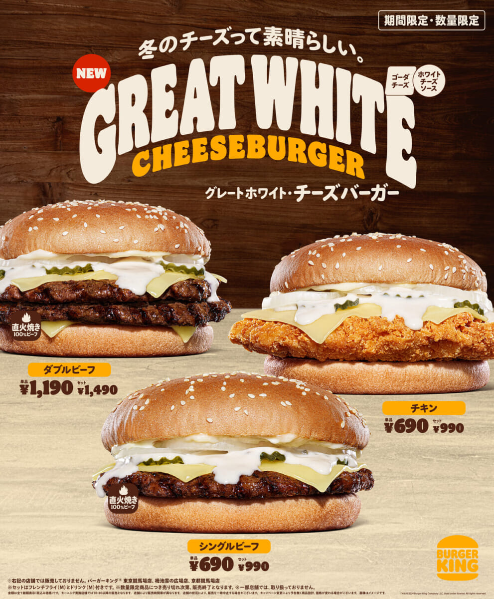 バーガーキング「グレートホワイト・チーズバーガー」