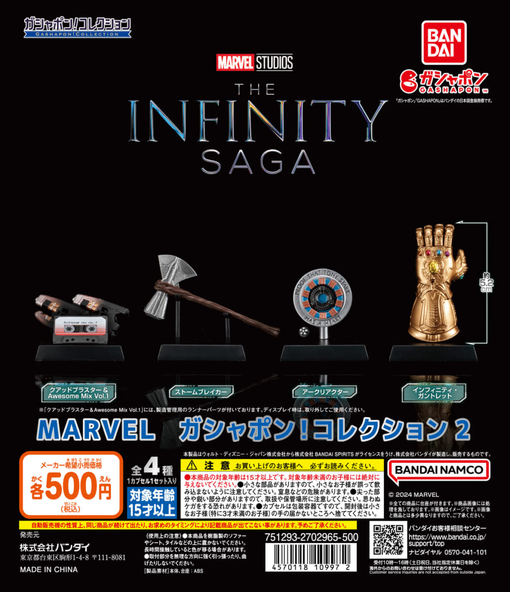 バンダイ ガシャポン「MARVEL ガシャポン！コレクション2」メイン