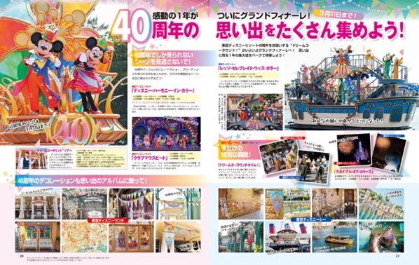 東京ディズニーリゾート40周年“ドリームゴーラウンド”グランドフィナーレ