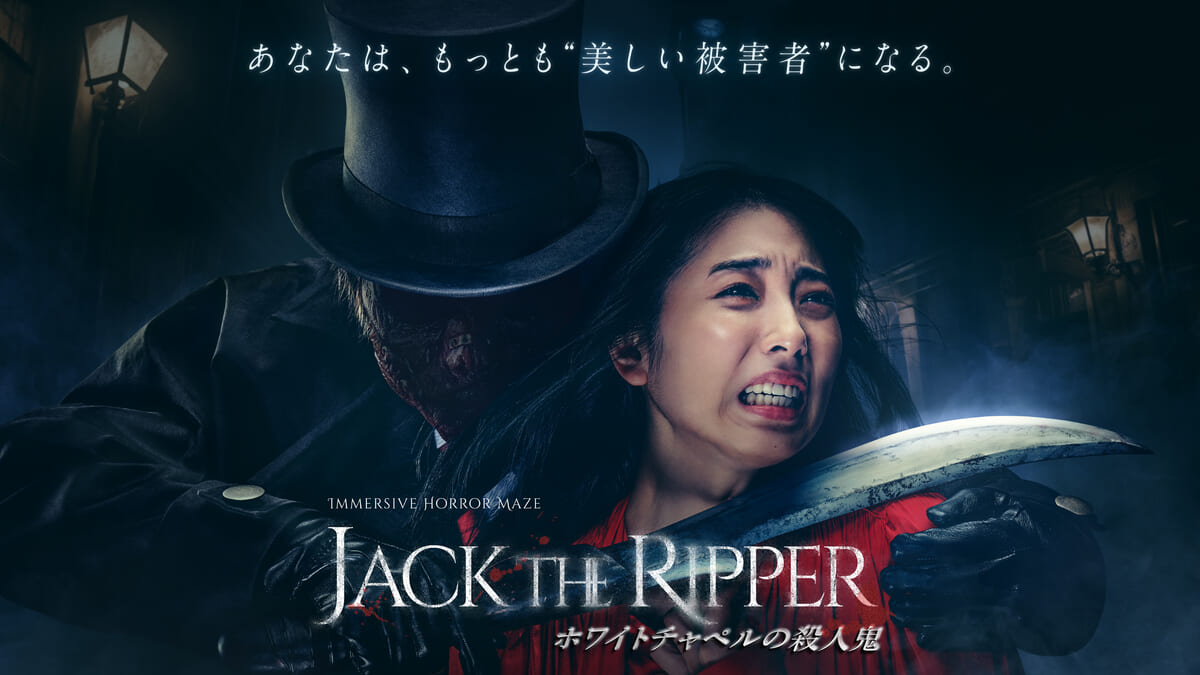 「ジャック・ザ・リッパー Jack the Ripper　ホワイトチャペルの殺人鬼」
