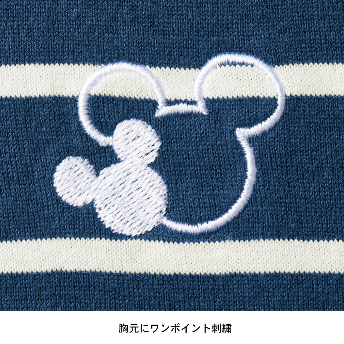 ボーダーパジャマ　ミッキーモチーフ　刺繍