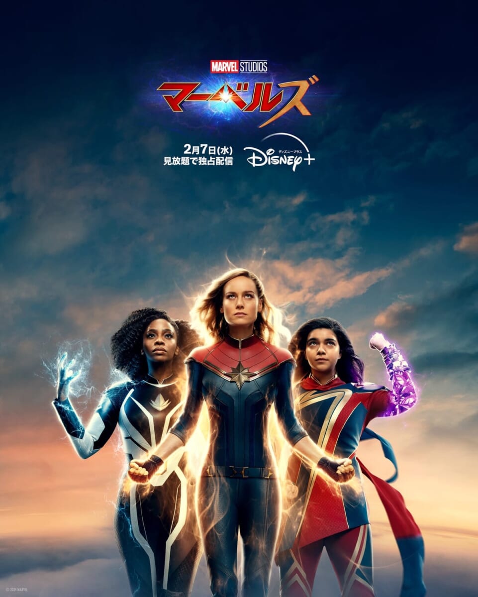 ディズニープラス マーベル映画『マーベルズ』見放題独占配信スタート