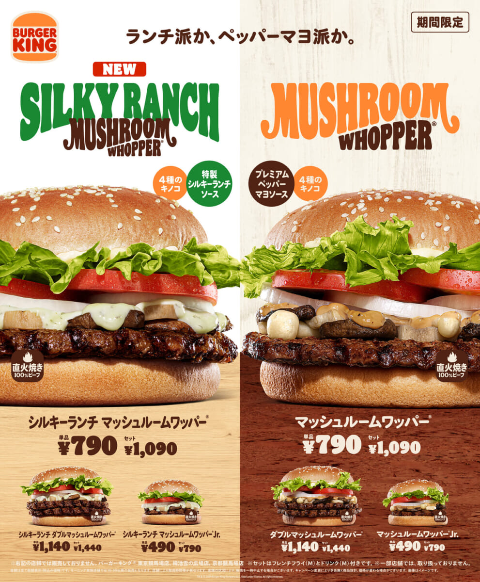 バーガーキング「シルキーランチ マッシュルームワッパー」