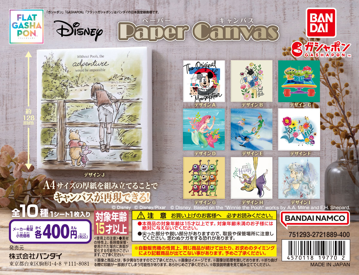 バンダイ「【フラットガシャポン】Disney Paper Canvas」