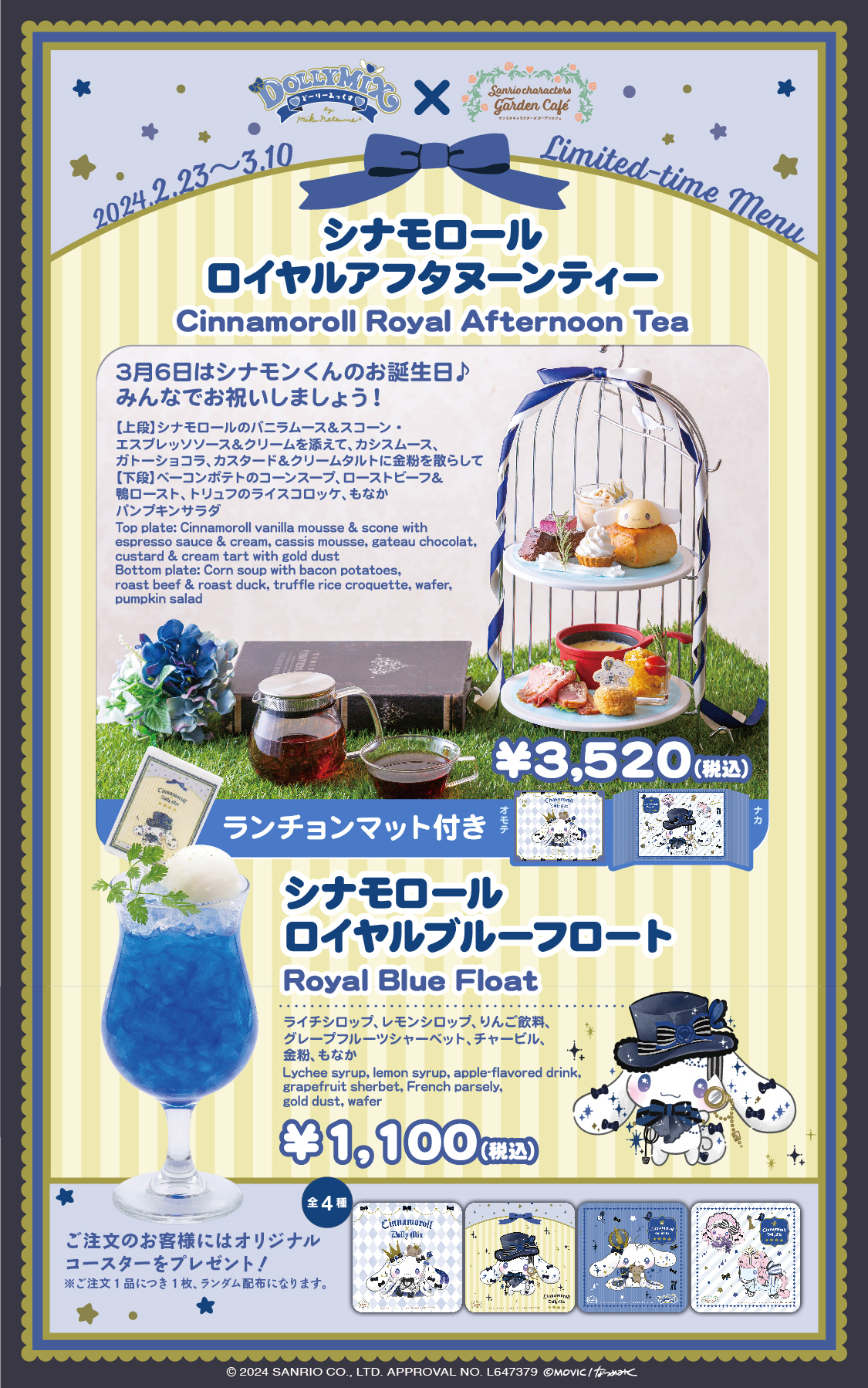 サンリオキャラクターズ ガーデンカフェ「シナモロール×DOLLY MIX（どーりーみっくす）」コラボ3