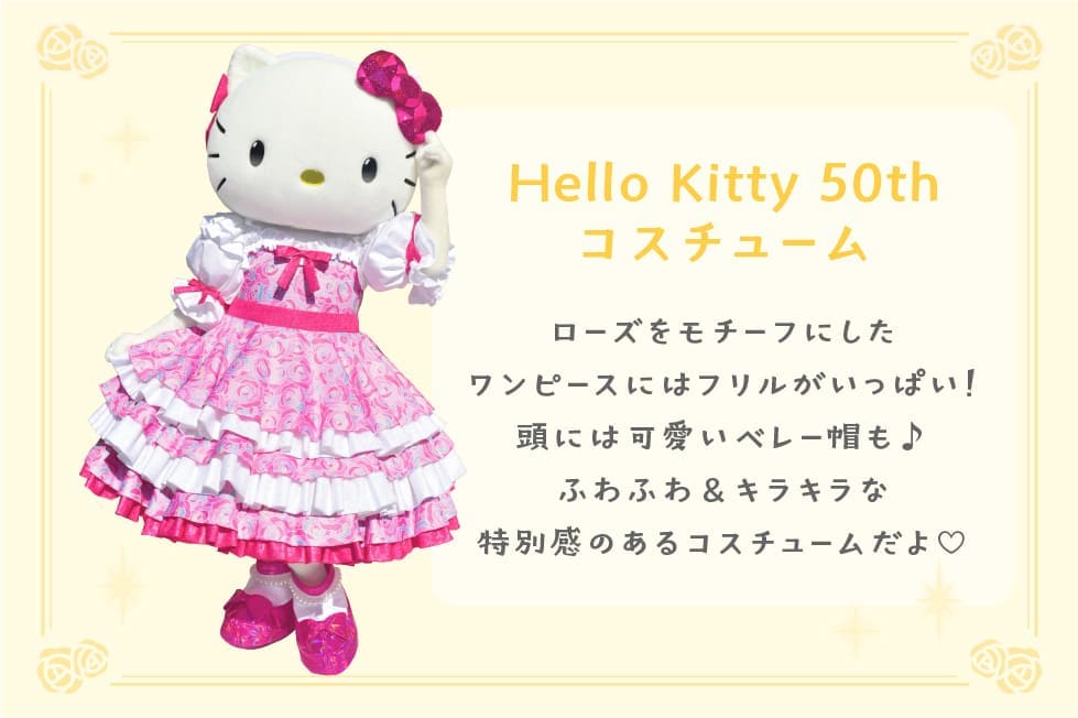 Hello Kitty 50th コスチューム