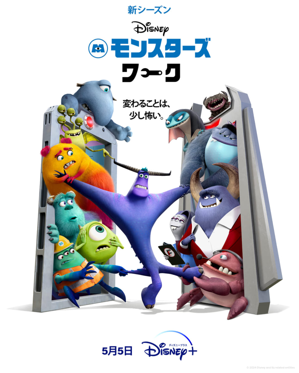 ディズニープラス『モンスターズ・ワーク』シーズン2