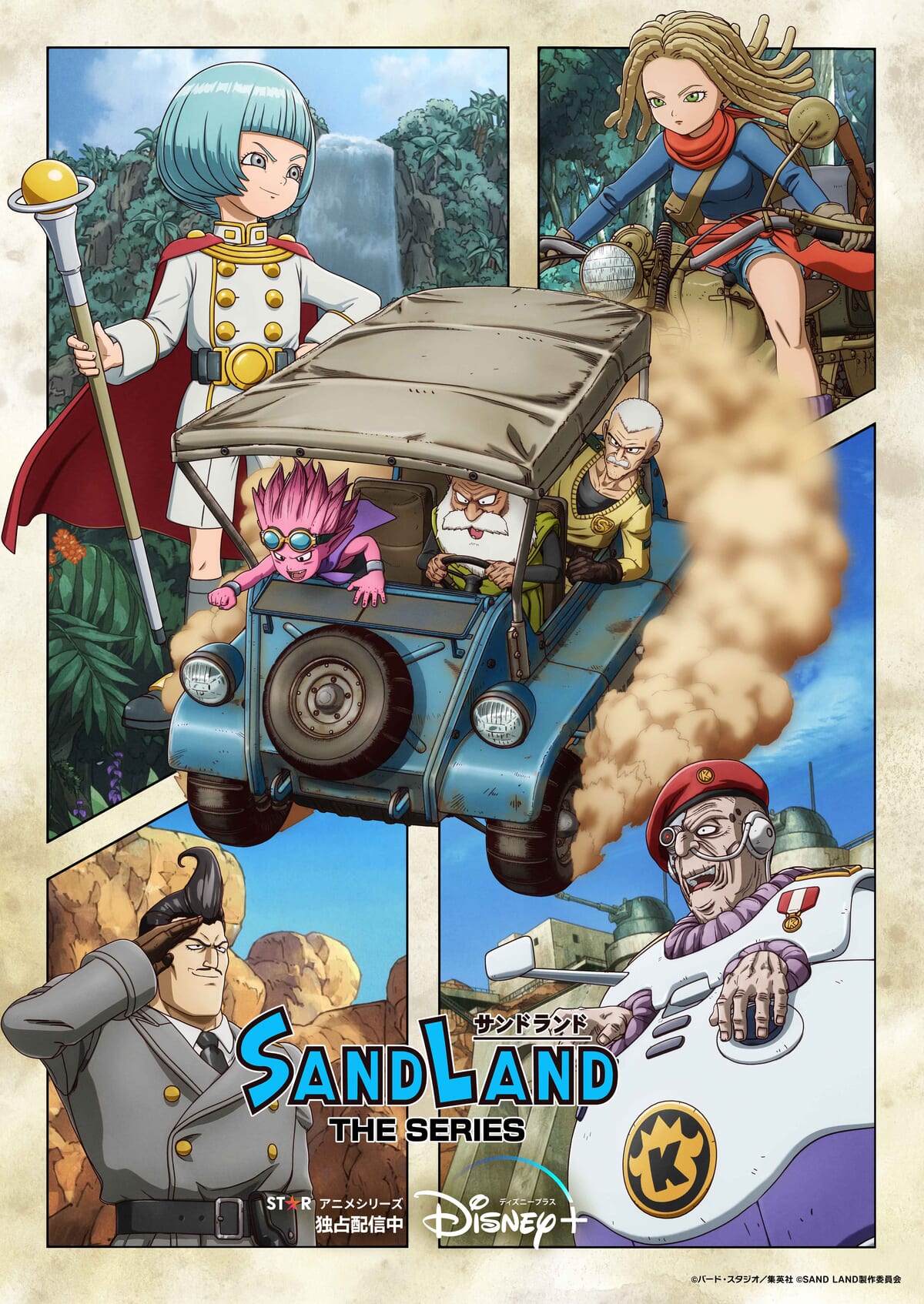 『SAND LAND：THE SERIES』作品概要