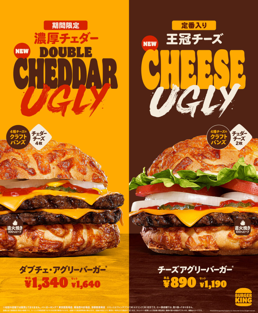 バーガーキング「アグリーバーガー」
