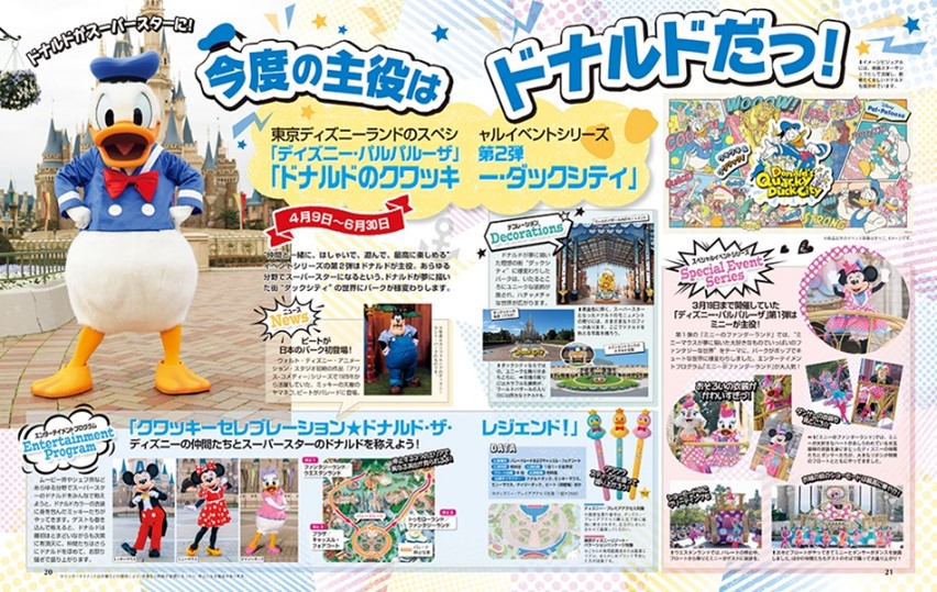 東京ディズニーランドのスペシャルイベントシリーズ「ディズニー・パルパルーザ」第2弾”ドナルドのクワッキー・ダックシティ”