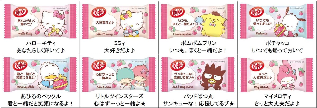 キットカット サンリオキャラクターズ いちごミルク味 個包装1