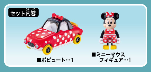 ドリームトミカ No.182 ディズニーモータース ポピュート ミニーマウス　セット内容