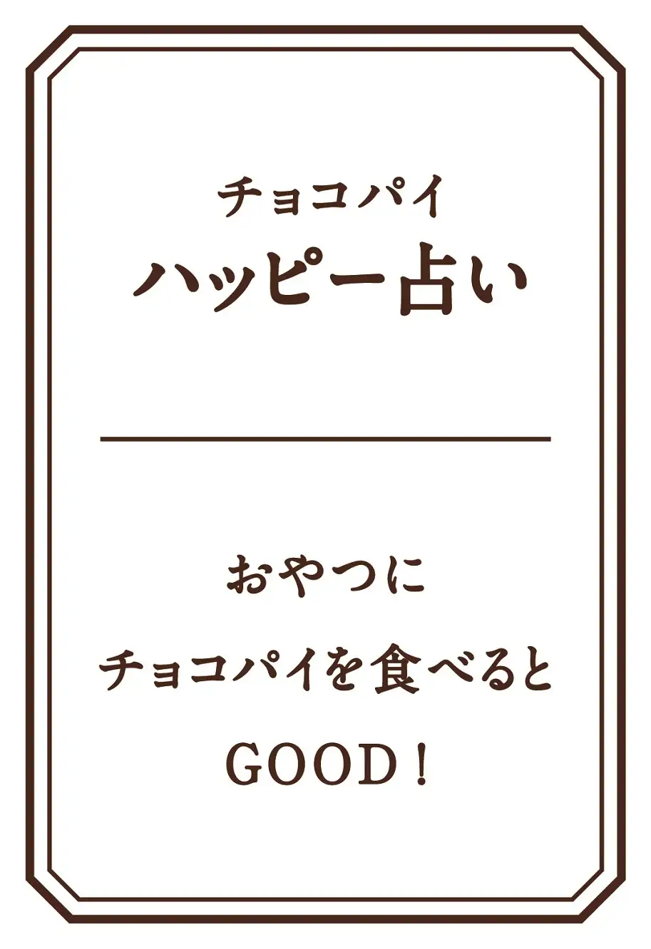 ロッテ「チョコパイ＜キャラメルミルフィーユ＞」02