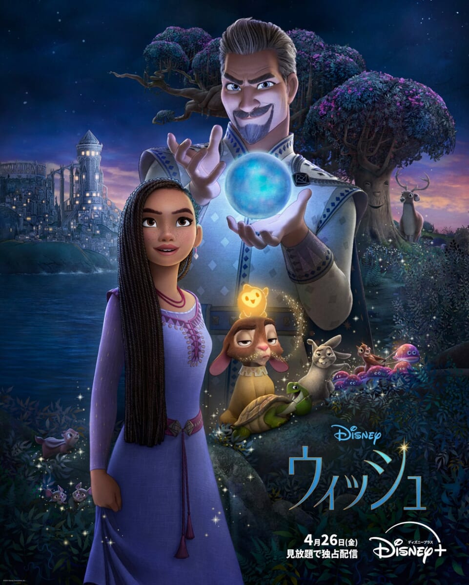 ディズニープラス 映画『ウィッシュ』見放題独占配信