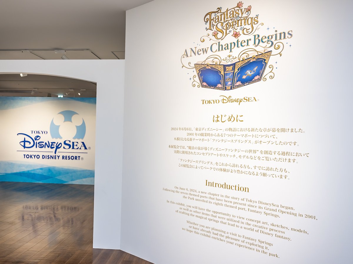 イクスピアリ「ファンタジースプリングス ニューチャプター・ビギンズ展」