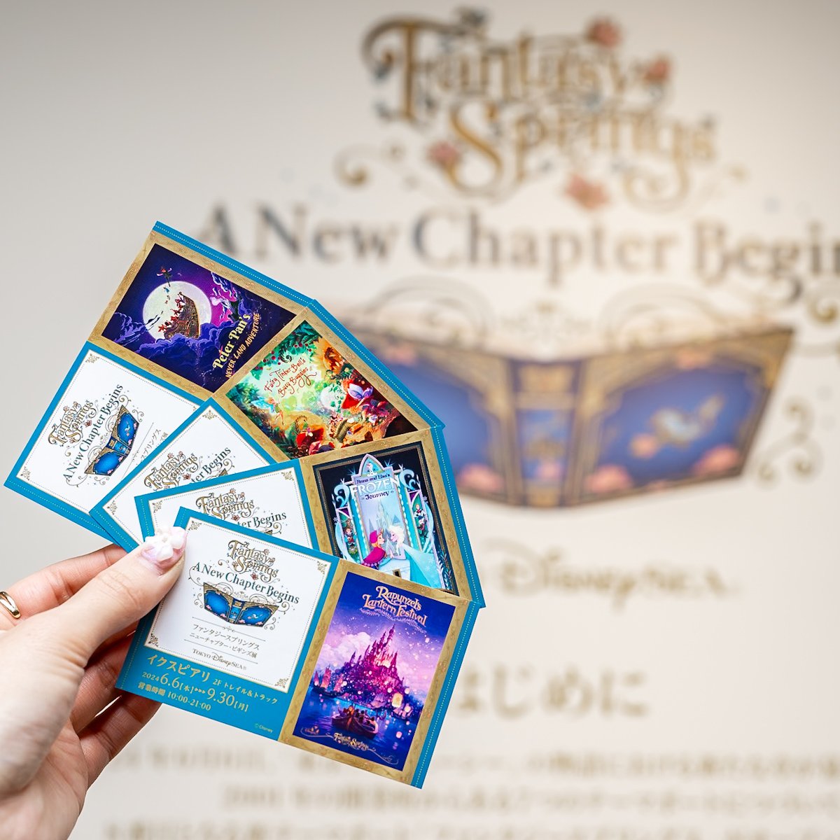 イクスピアリ「ファンタジースプリングス ニューチャプター・ビギンズ展」チケット