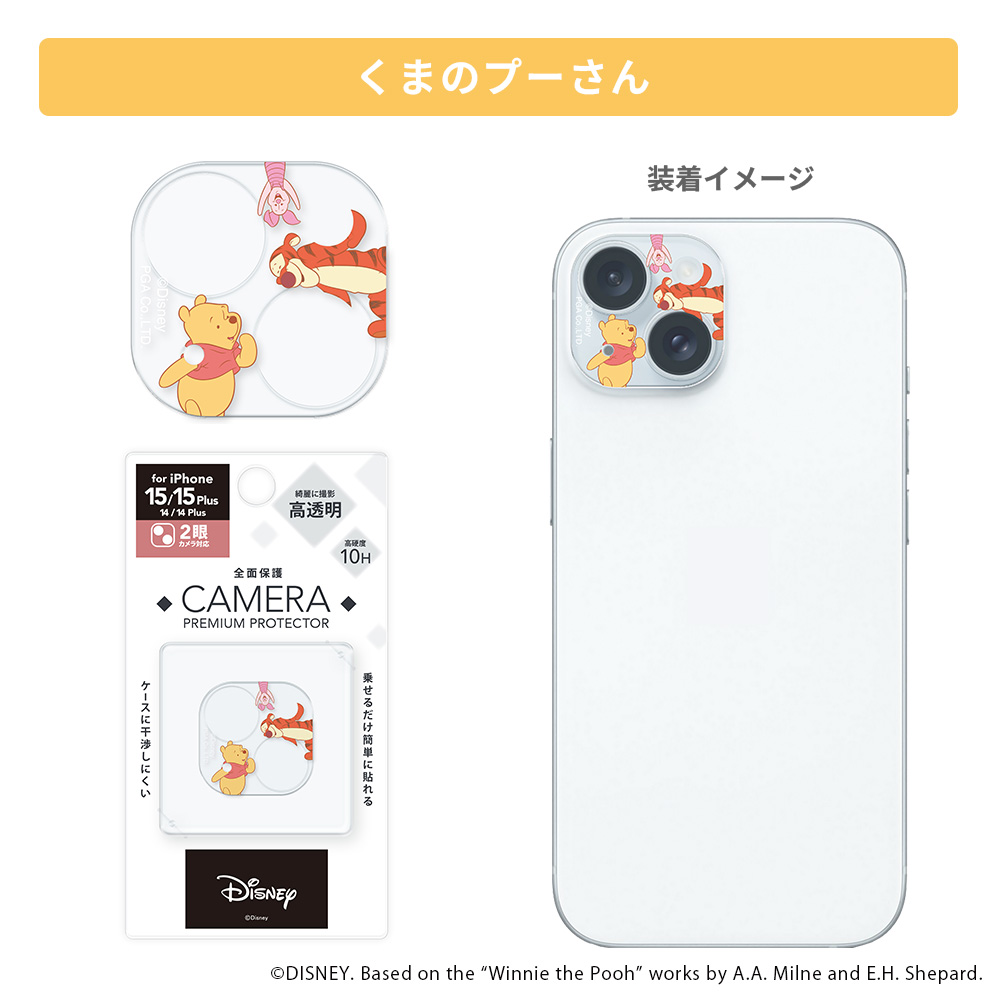 PGA iPhone14/15 カメラフルプロテクターディズニー「くまのプーさん」デザイン