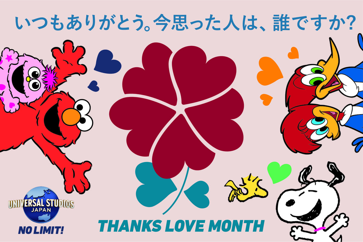ユニバーサル・スタジオ・ジャパン「Thanks Love Month 2024（サンクス・ラブ・マンス 2024）」