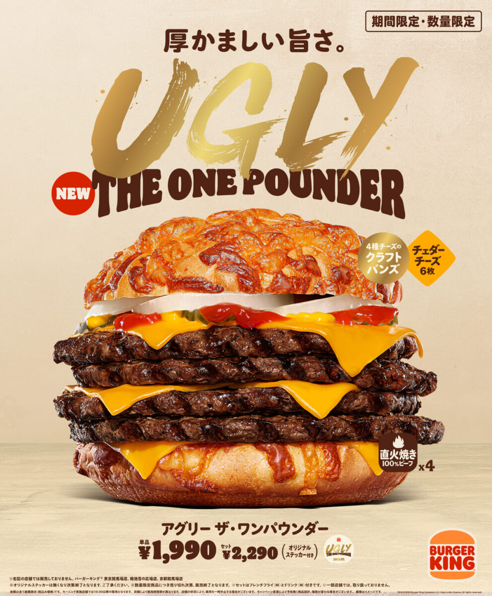 バーガーキング「アグリー ザ・ワンパウンダー」