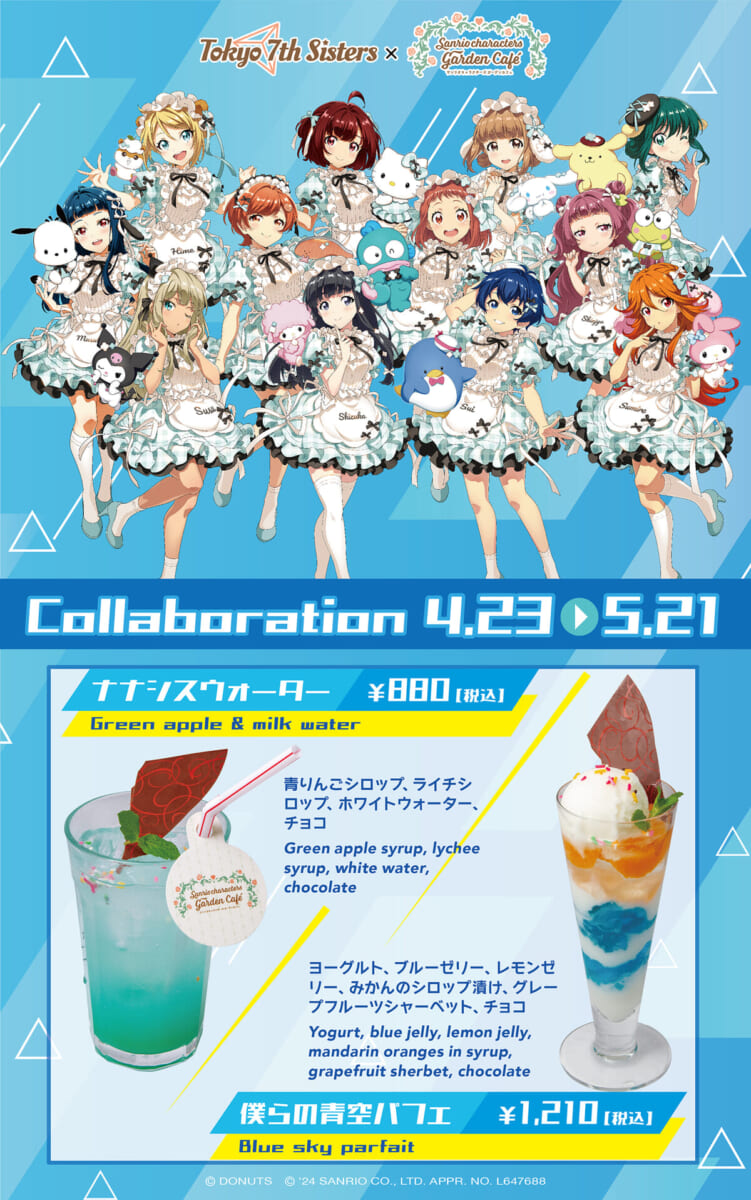 サンリオキャラクターズ ガーデンカフェ「Tokyo 7th Sisters×Sanrio characters」