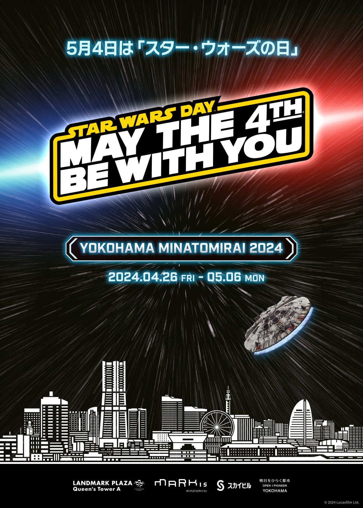 横浜・みなとみらい「STAR WARS DAY YOKOHAMA MINATOMIRAI 2024」