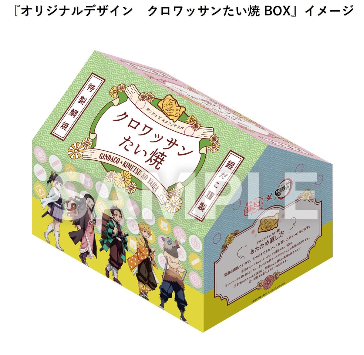 期間限定！ オリジナルデザイン　クロワッサンたい焼BOX（6匹入り）、限定デザイン クリアファイル付！