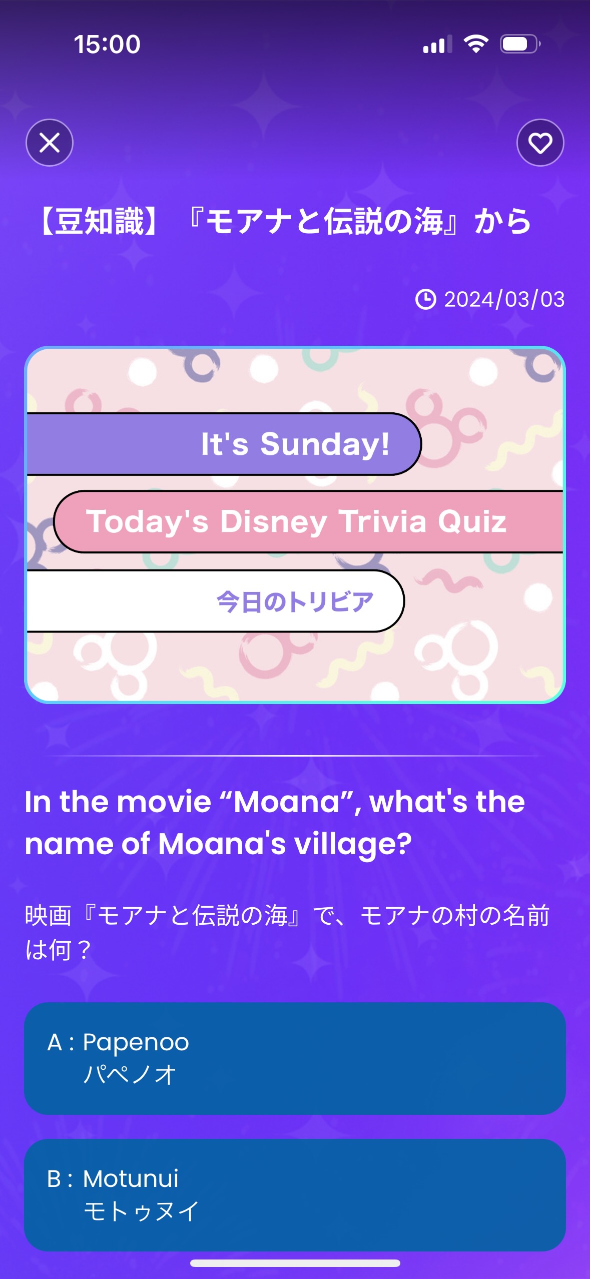 ディズニーの歴史やディープな情報を紹介する「Trivia Quiz」