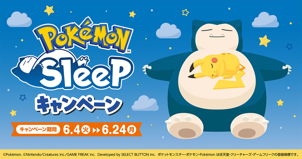 ファミリーマート『Pokémon Sleep(ポケモンスリープ)』