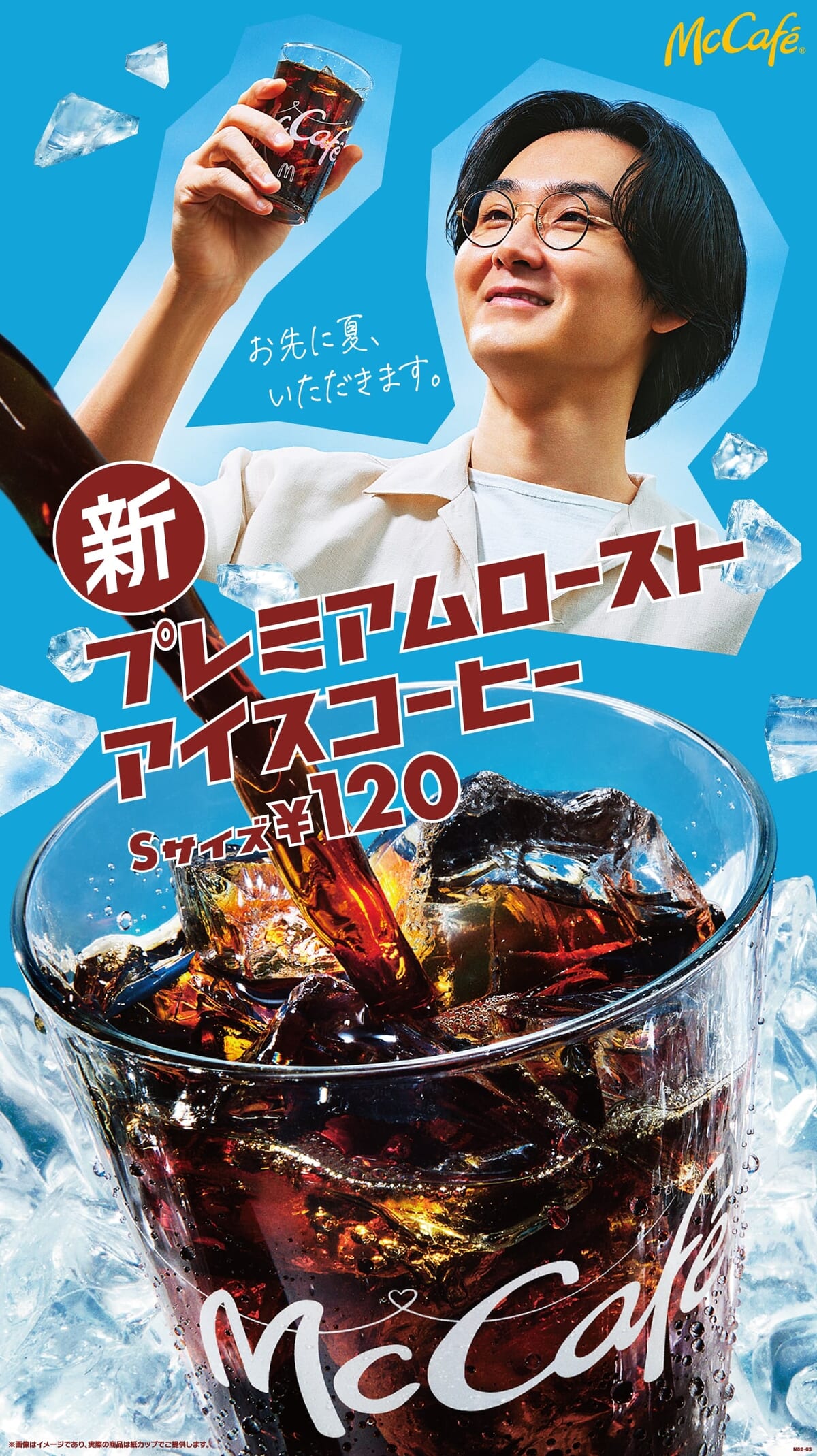 すっきりした後味とキレのあるおいしさ！マクドナルド「プレミアムローストアイスコーヒー」リニューアル