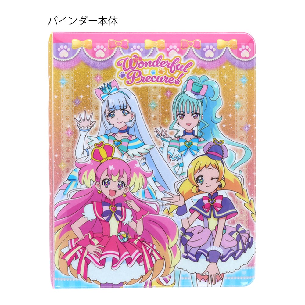 プリキラシールバインダー　バインダー