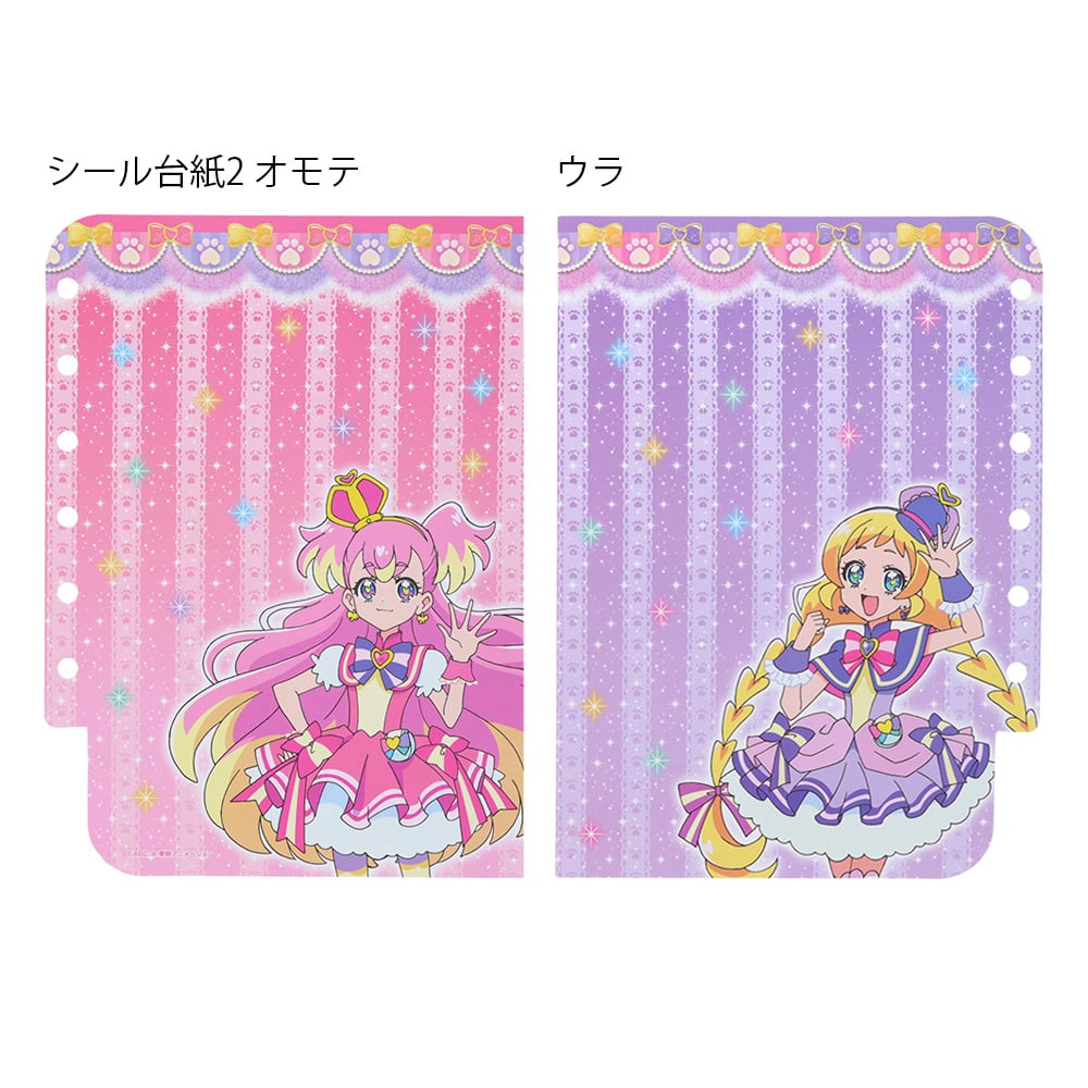 プリキラシールバインダー　シール台紙2