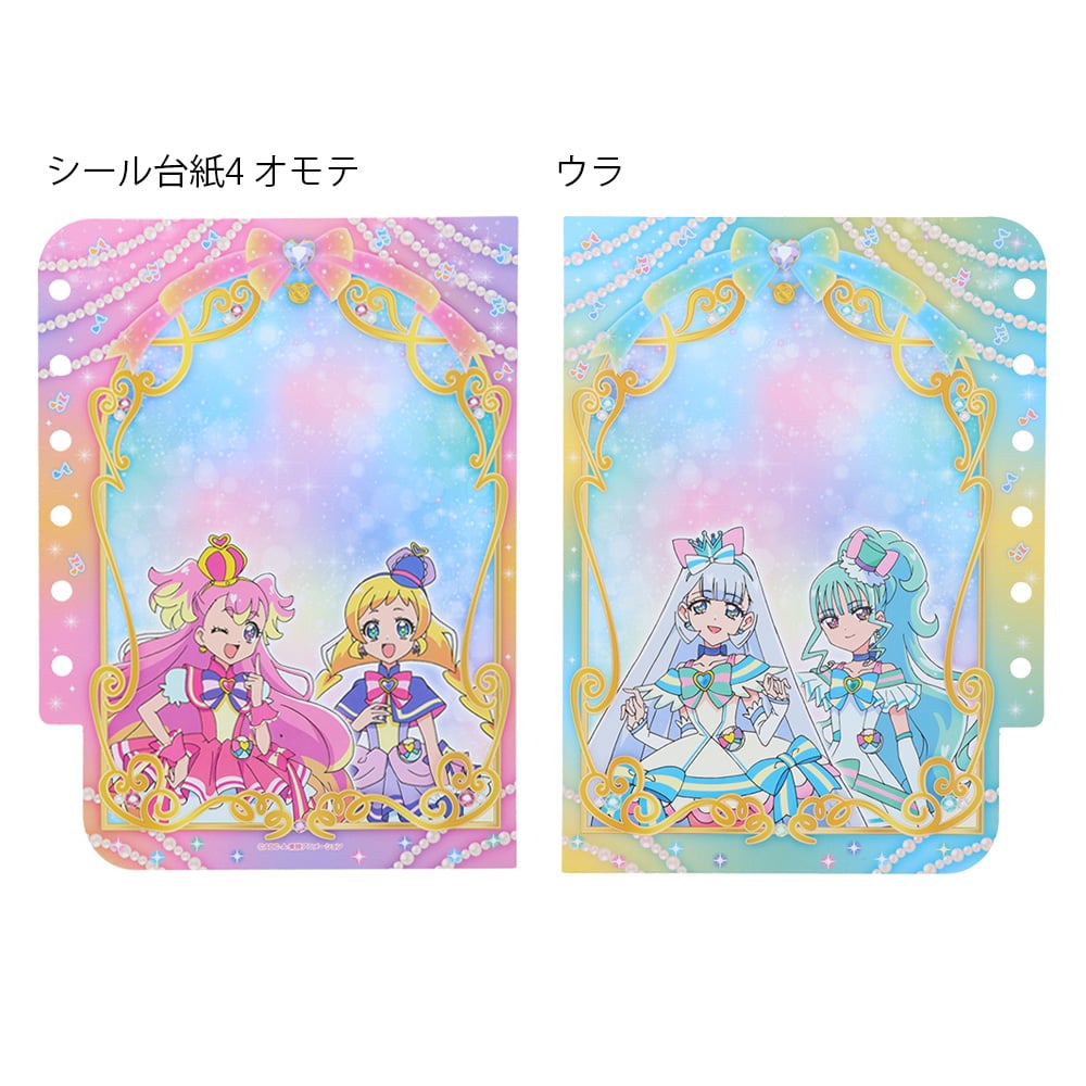 プリキラシールバインダー　シール台紙4