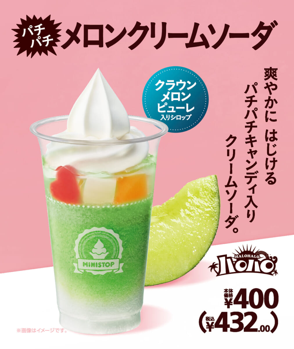 ハロハロ　パチパチメロンクリームソーダ